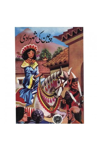 Cheen Ki Shahzadi - Paperback